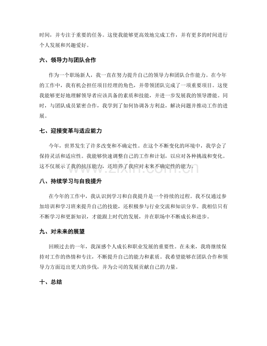 年终总结的整体表现与个人发展.docx_第2页