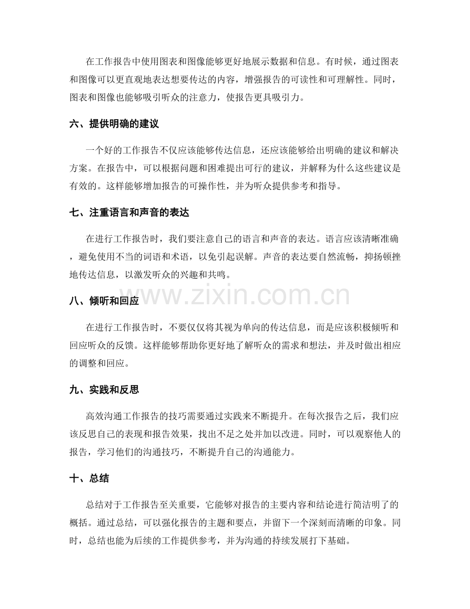 高效沟通工作报告的技巧.docx_第2页