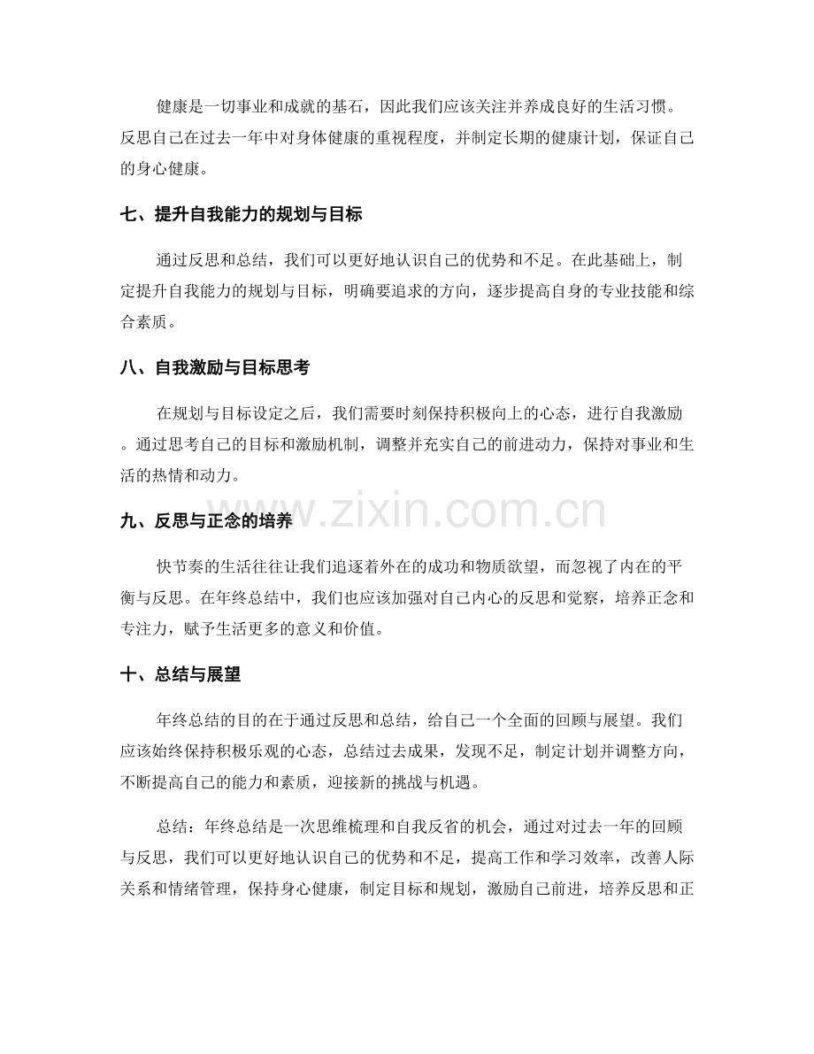 年终总结的思维梳理与自我反省.docx_第2页