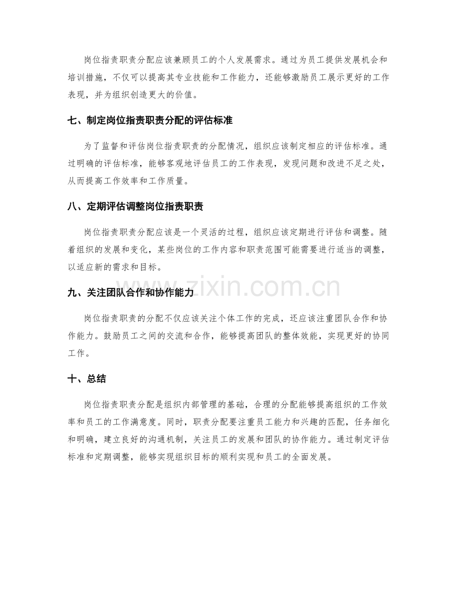 岗位职责职责分配的权威指南.docx_第2页