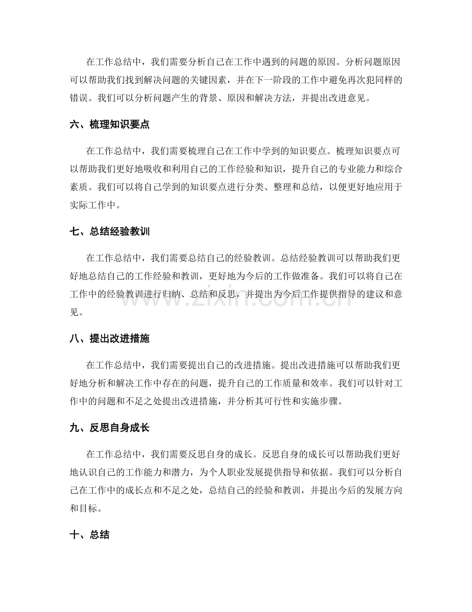 工作总结的主线思路贯通与整合.docx_第2页