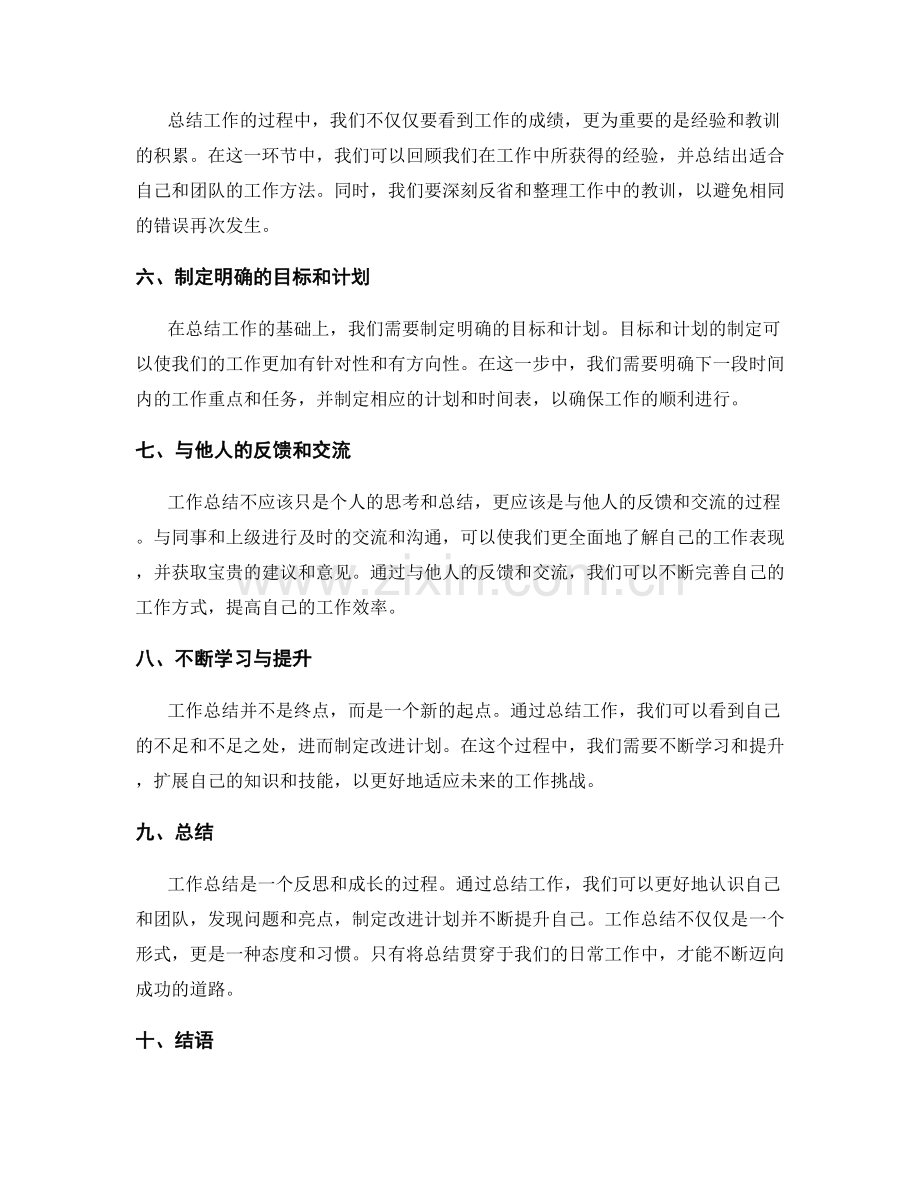 工作总结的实用技巧与整体成果与局部亮点结合.docx_第2页
