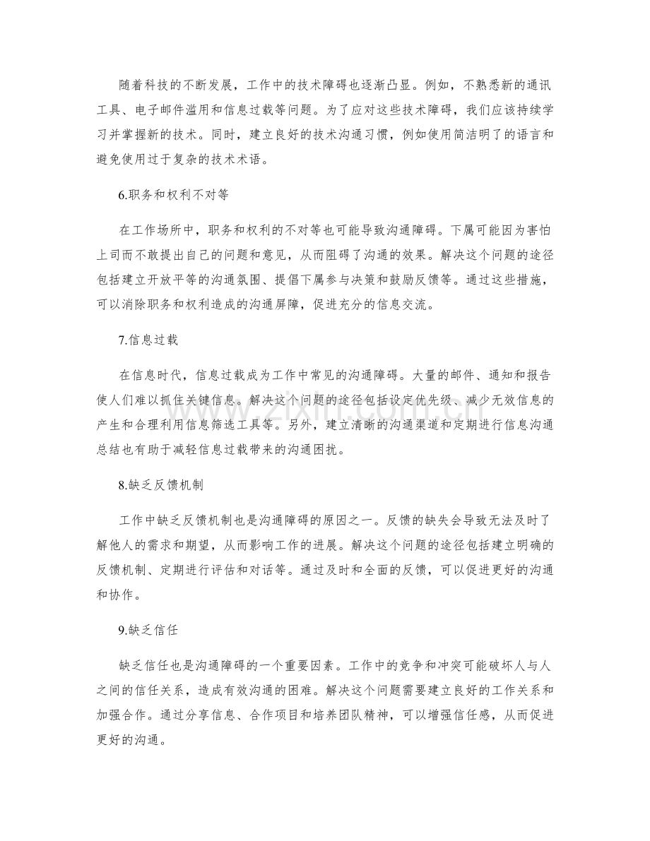 深入分析工作中的沟通障碍与解决途径.docx_第2页