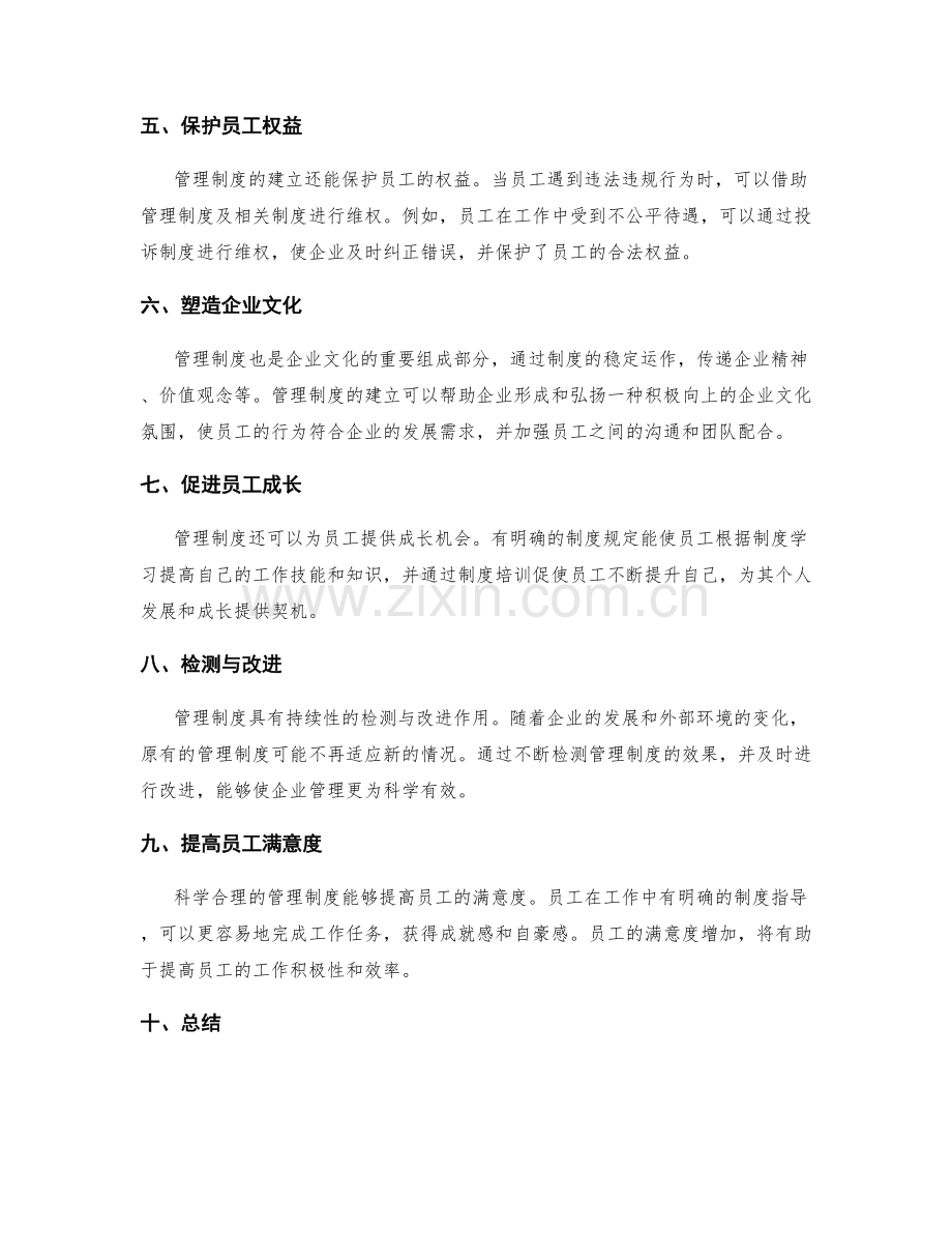 管理制度对员工行为的约束与引导.docx_第2页
