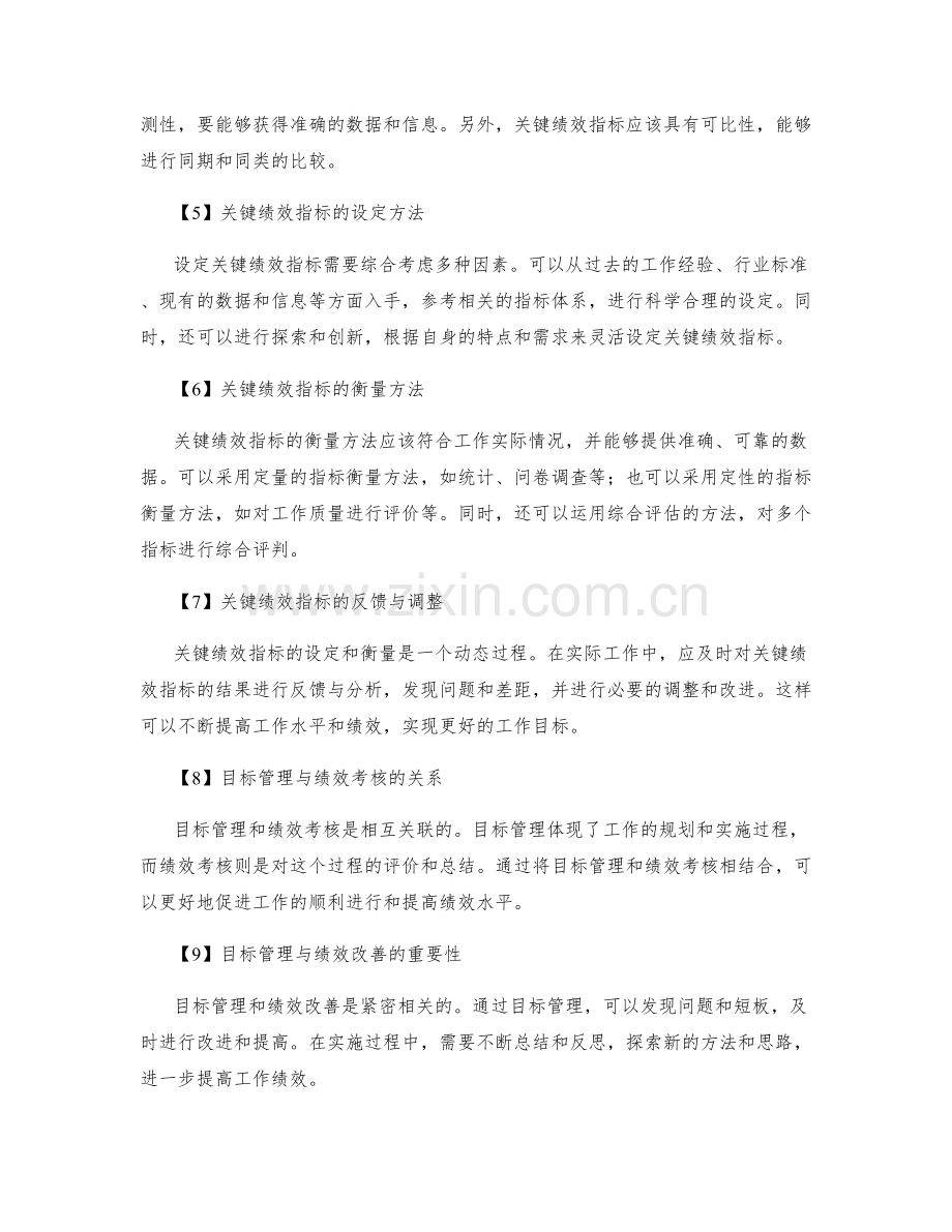 工作计划中的目标管理和关键绩效指标的设定和衡量方法.docx_第2页
