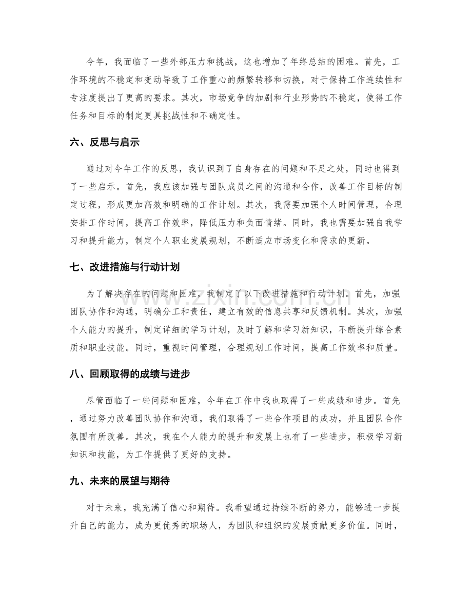 年终总结中的问题和困难.docx_第2页