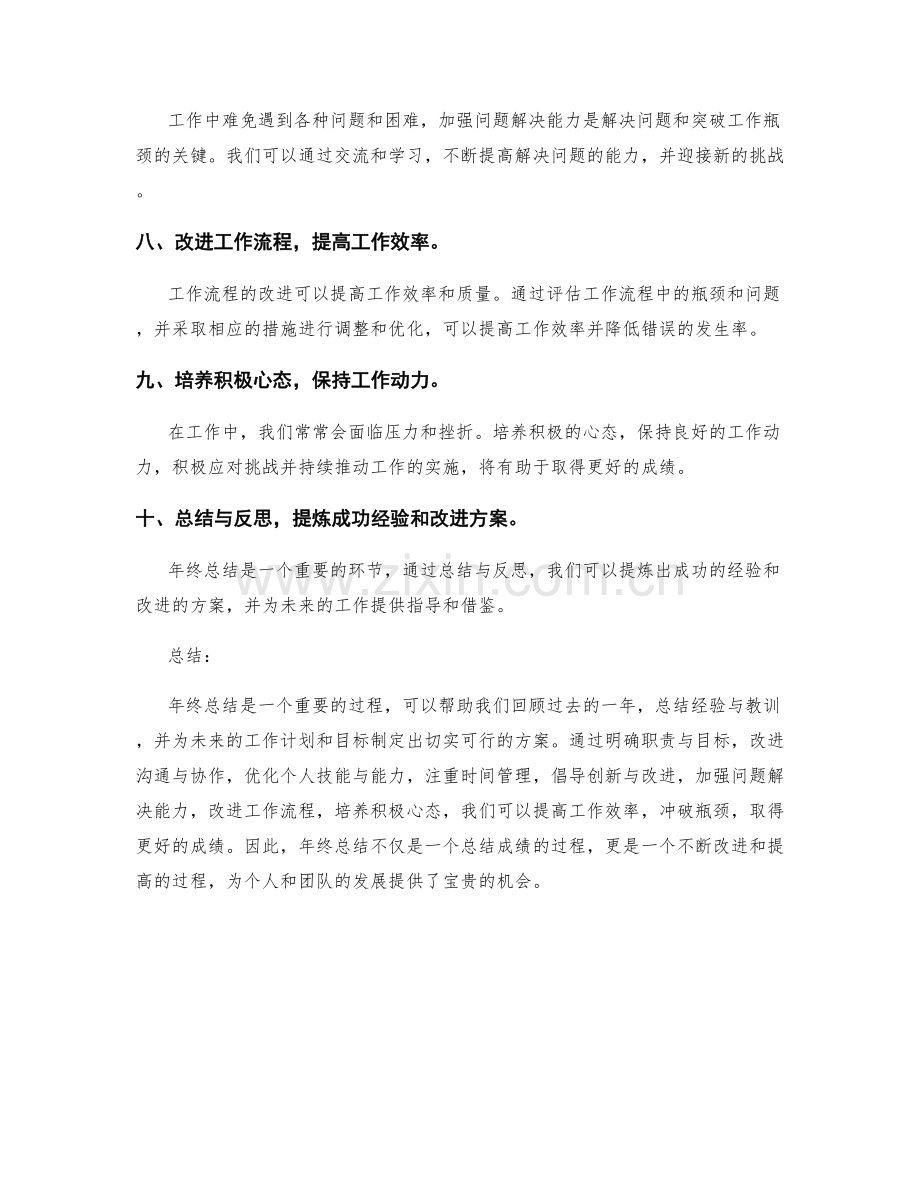 年终总结的重点与改进方案.docx_第2页