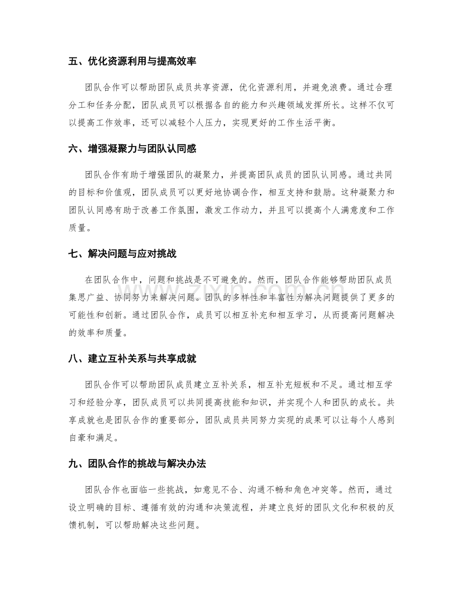 团队合作的重要性.docx_第2页