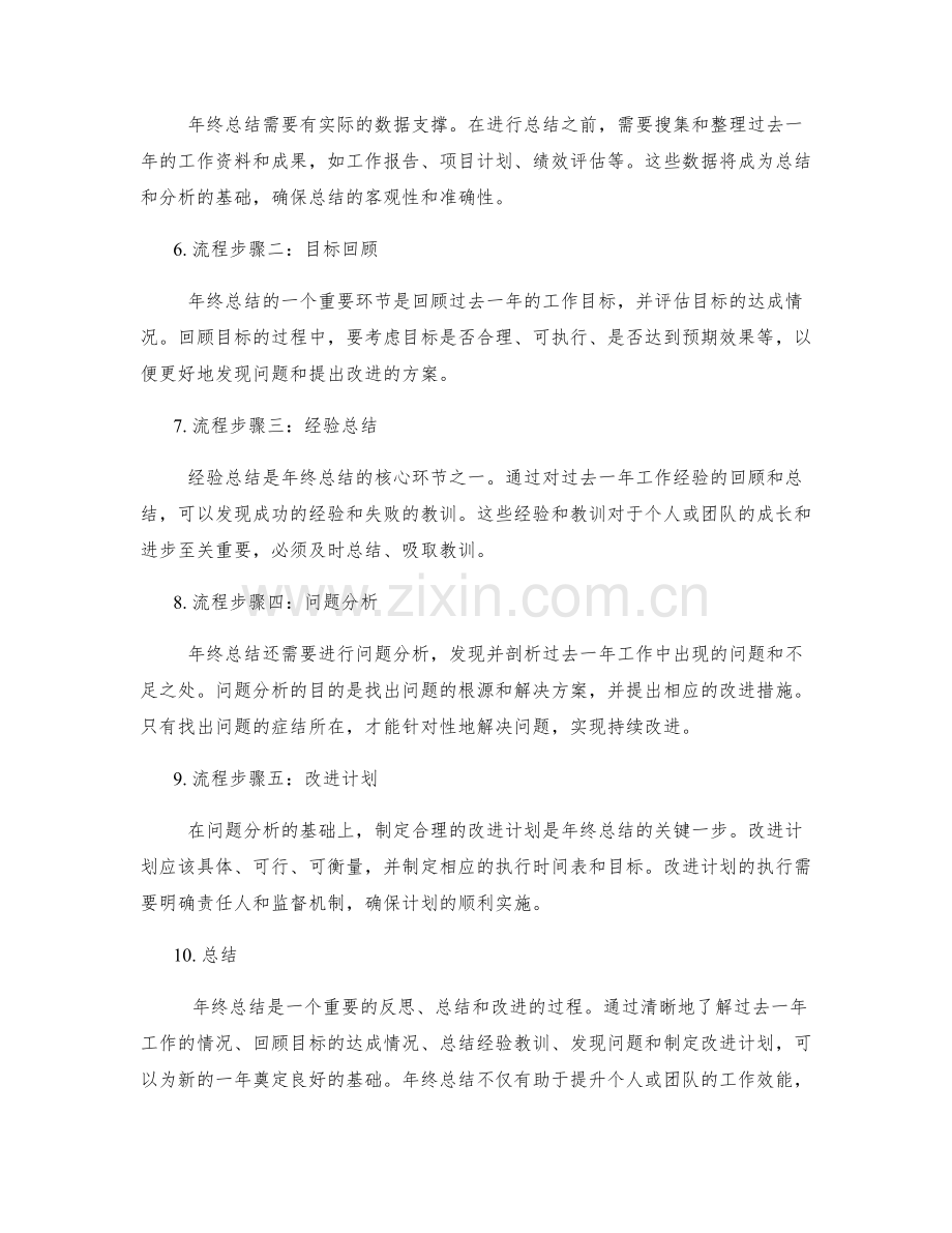 年终总结的目的和流程.docx_第2页