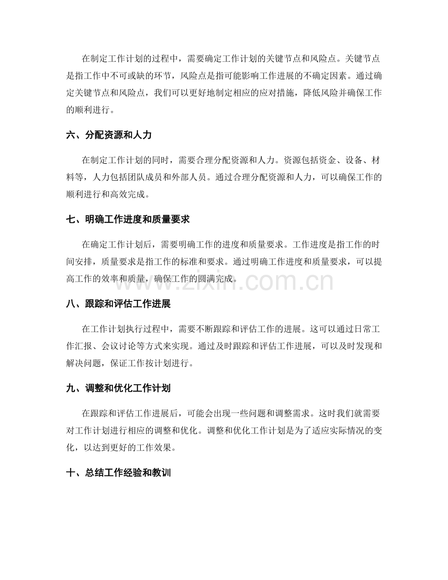 科学编制工作计划的流程与核心要素.docx_第2页