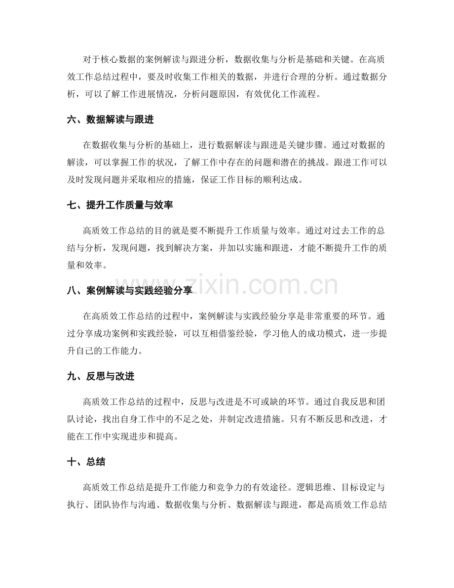 高质效工作总结的关键逻辑与核心数据案例解读与跟进分析指南.docx_第2页