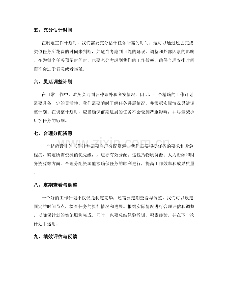精确设计工作计划的要点与方法.docx_第2页