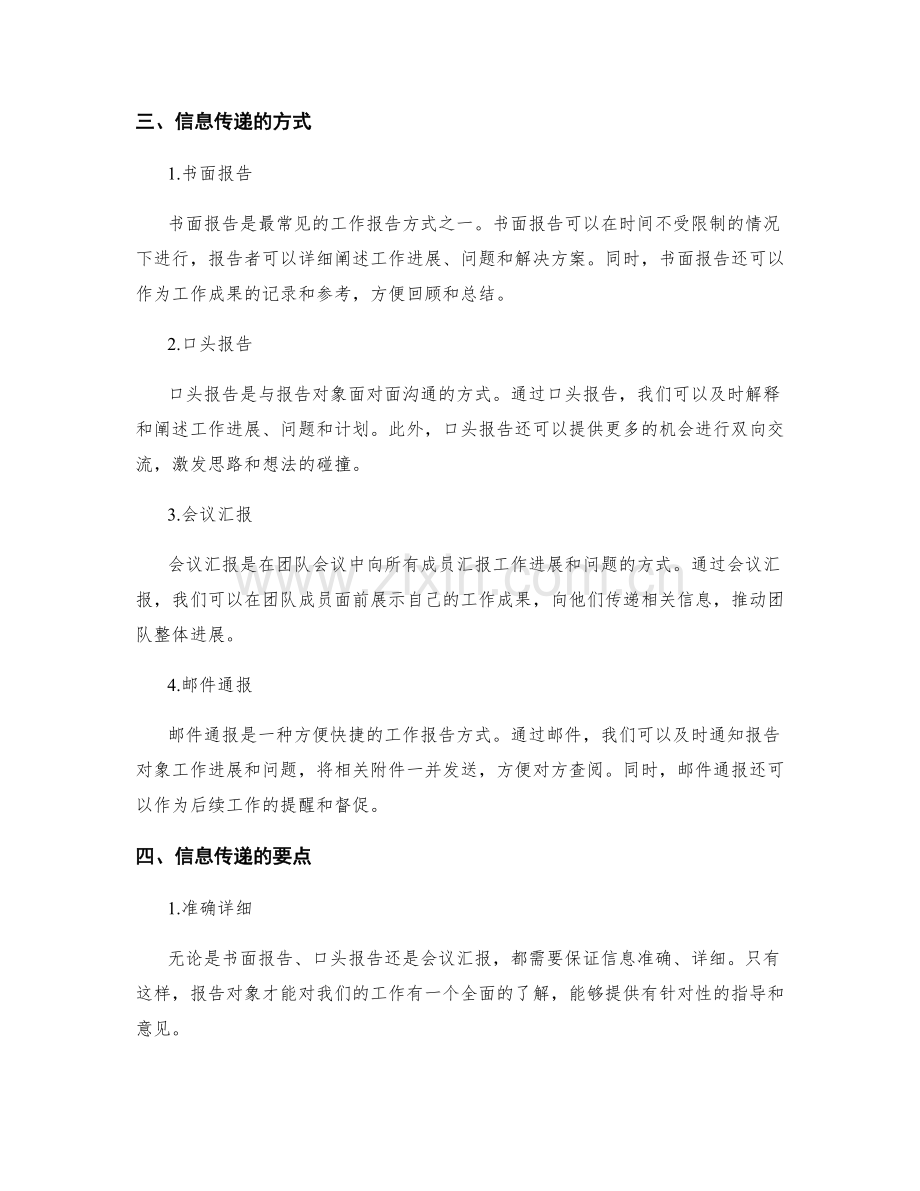 工作报告的报告对象和信息传递.docx_第2页