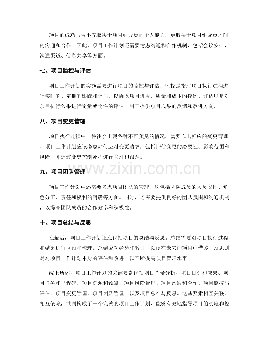 项目工作计划关键要素.docx_第2页