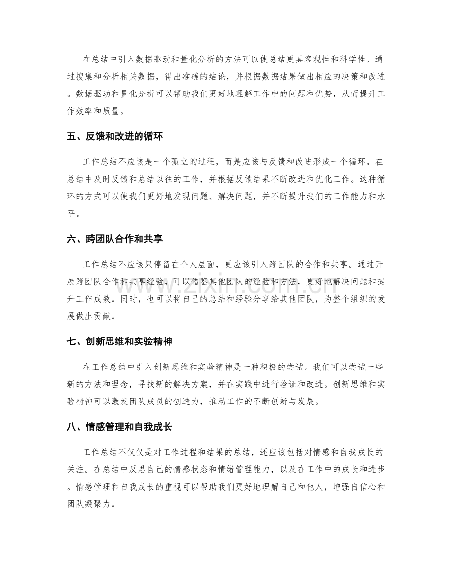 工作总结的创新理念与实践方法.docx_第2页