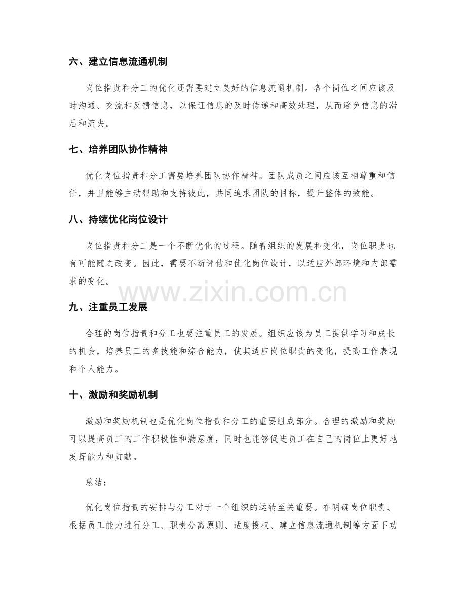 如何优化岗位职责的安排与分工.docx_第2页