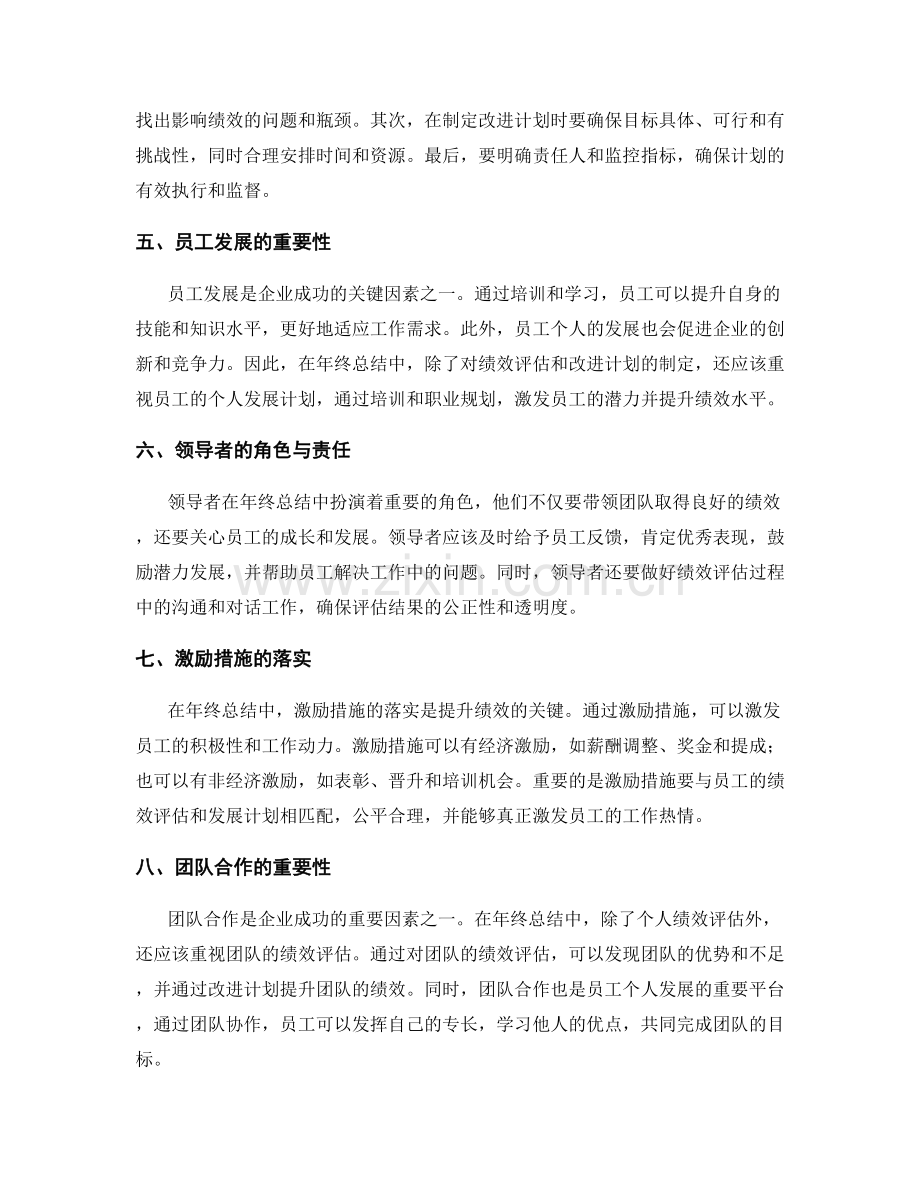 年终总结中的绩效评估和改进计划.docx_第2页