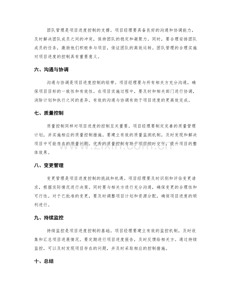 实施方案中的项目进度控制要点.docx_第2页