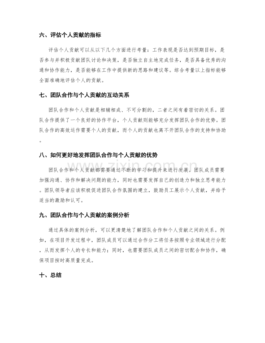 工作总结中的团队合作与个人贡献评估.docx_第2页