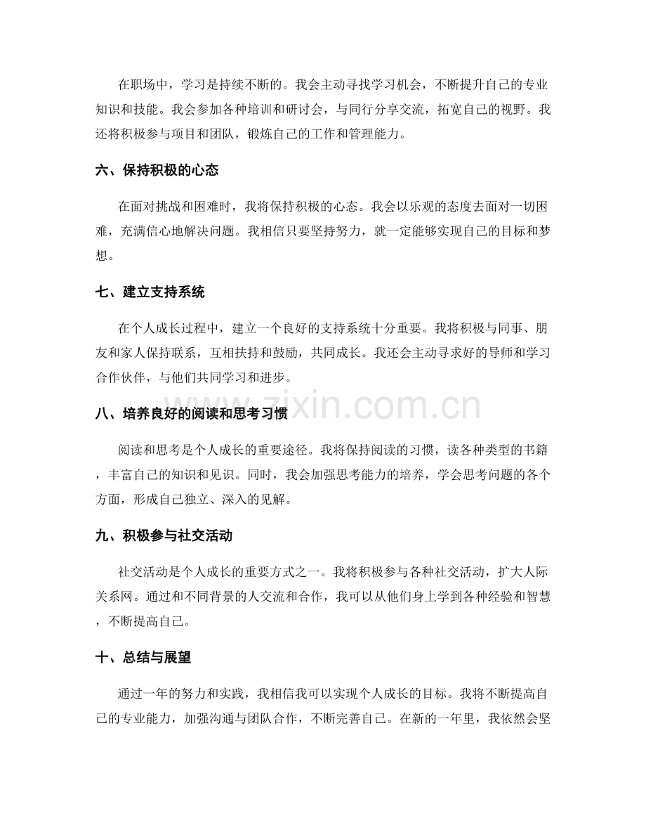 年终总结的目标实现与个人成长规划.docx_第2页