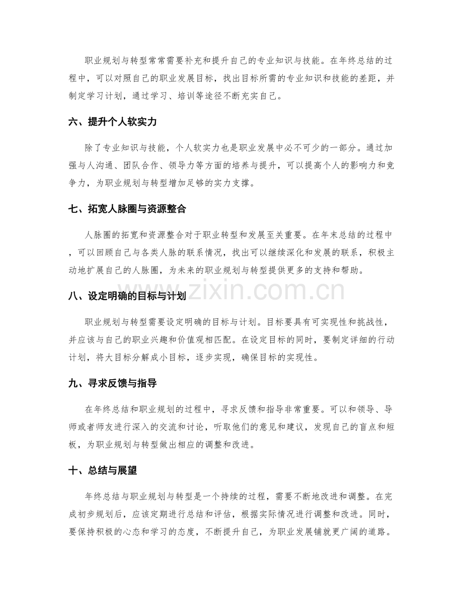 年终总结与职业规划与转型.docx_第2页