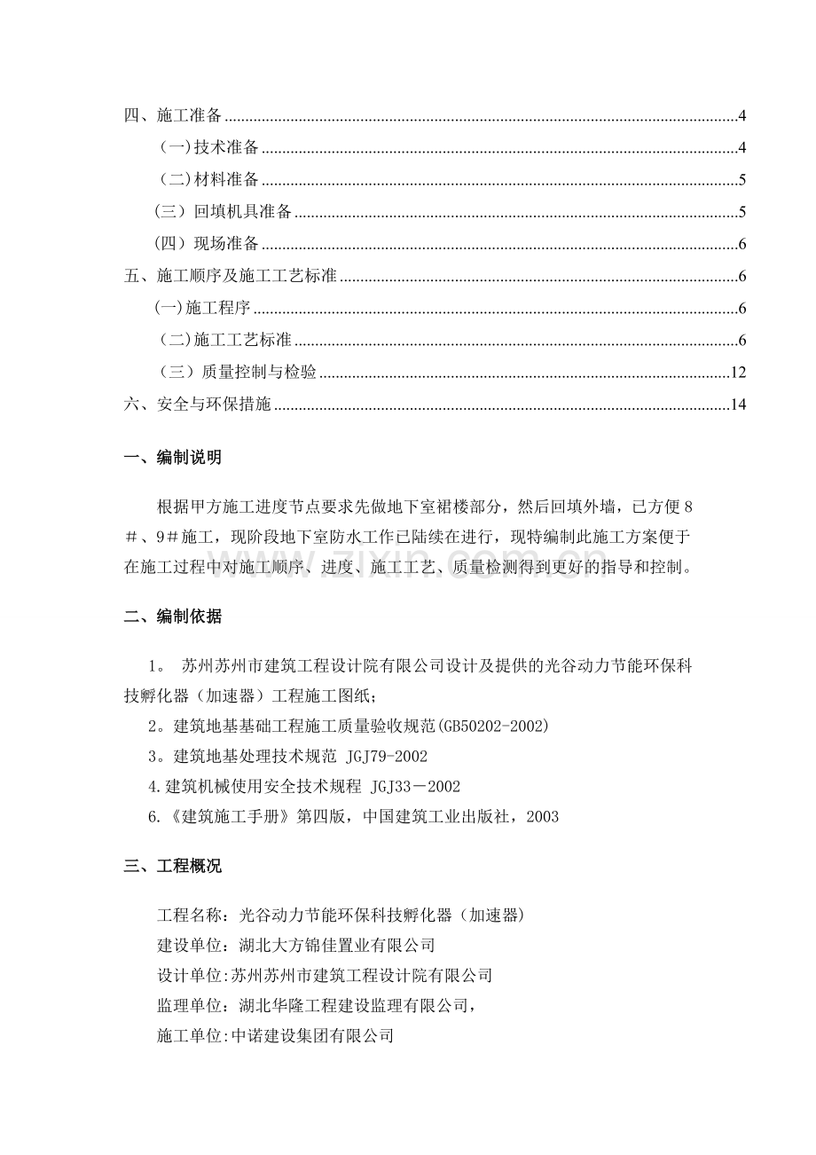 土方回填施工方案54184.doc_第2页