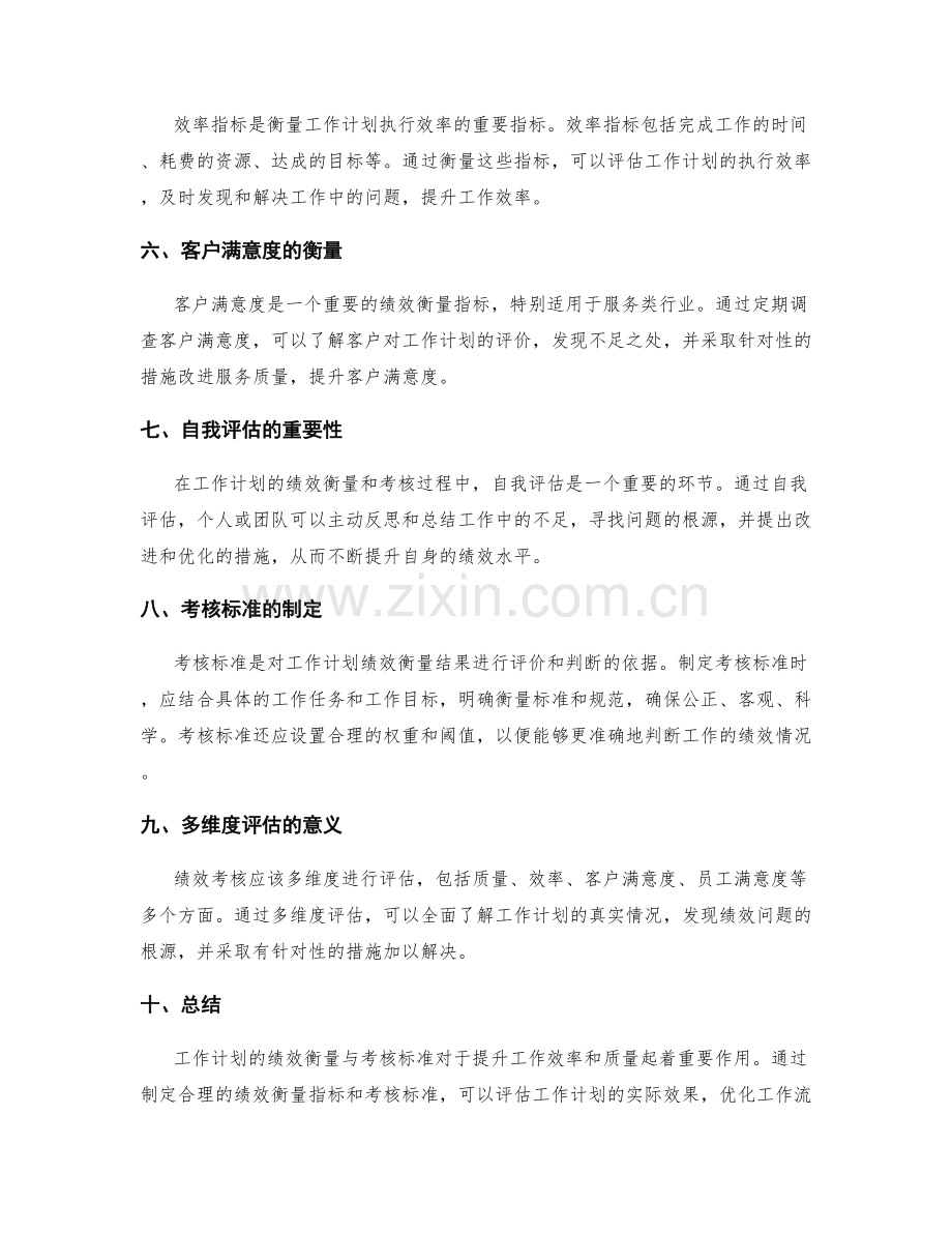 工作计划的绩效衡量与考核标准.docx_第2页