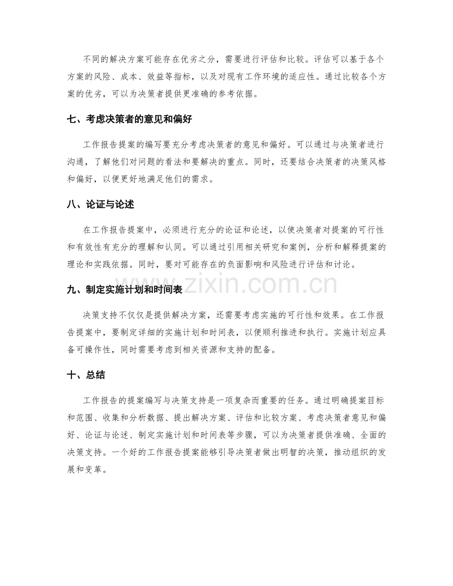 工作报告的提案编写与决策支持.docx_第2页