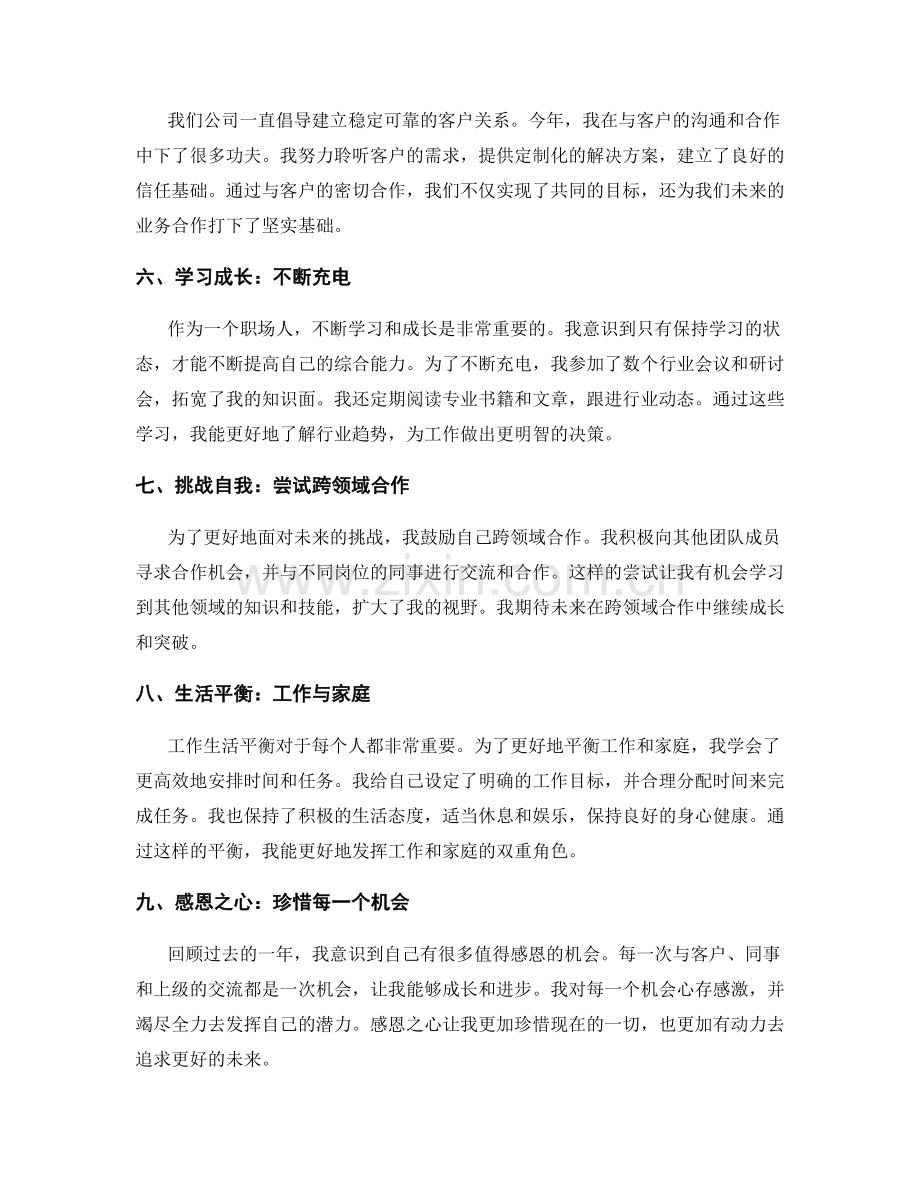 年终总结的丰收成果和感悟收获.docx_第2页