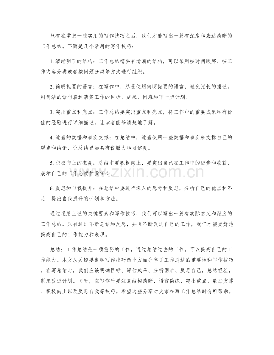 工作总结的关键要素和写作技巧分享.docx_第2页