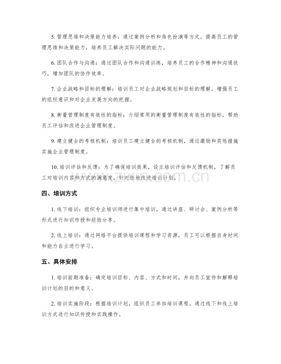 企业管理制度的培训计划.docx_第2页