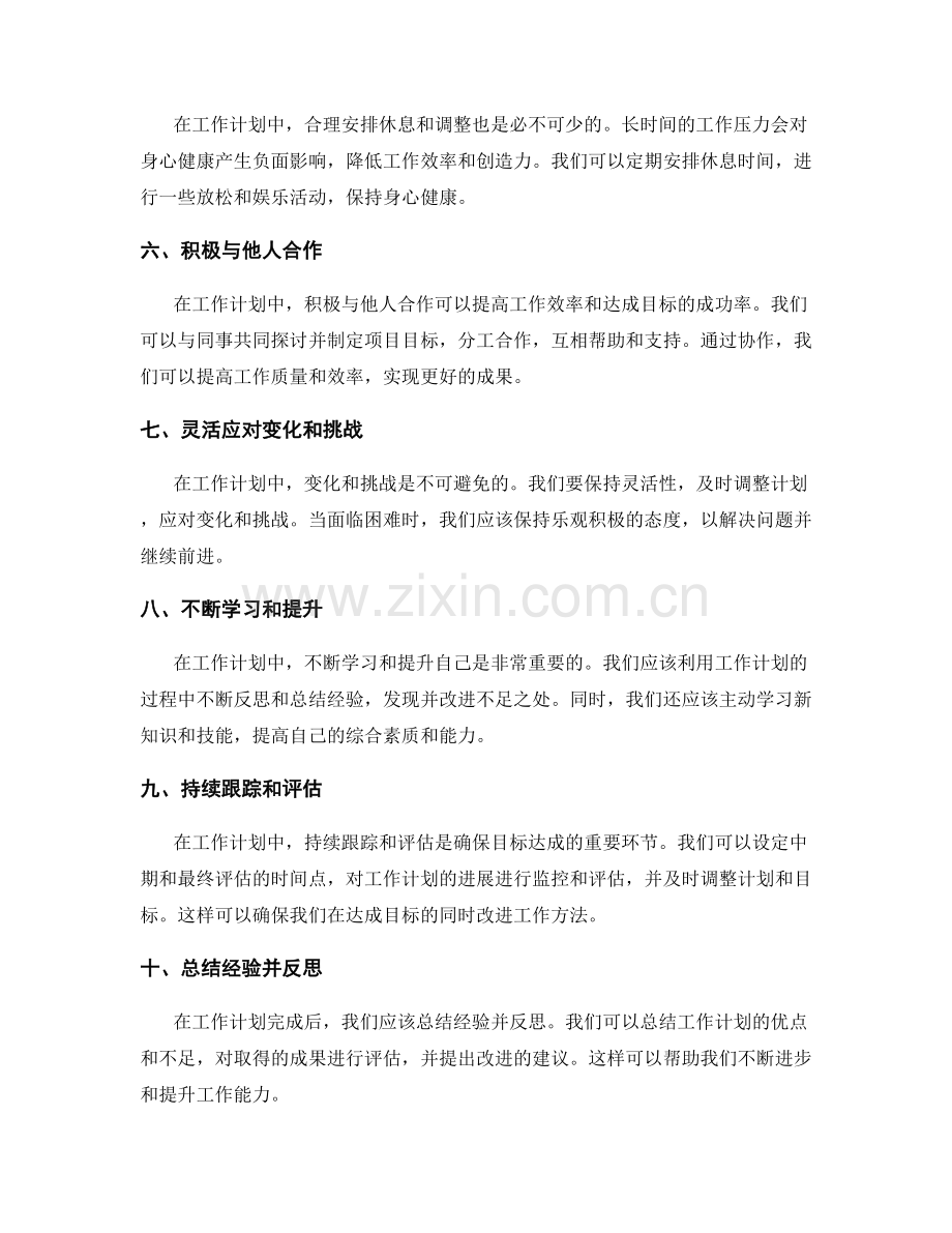 工作计划的目标达成与经验总结.docx_第2页