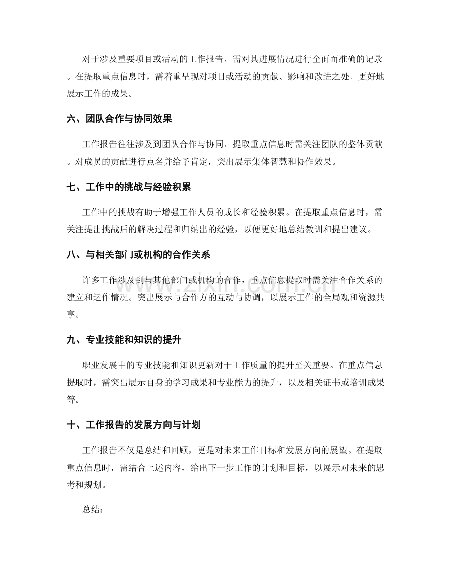 工作报告的重点信息提取与突出.docx_第2页