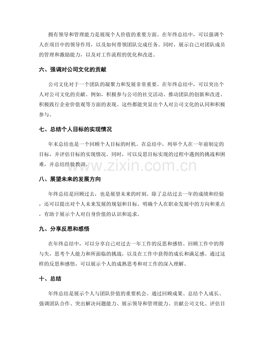 年终总结如何展示个人与团队价值.docx_第2页