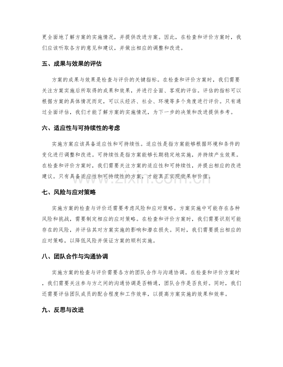 实施方案的检查与评价.docx_第2页