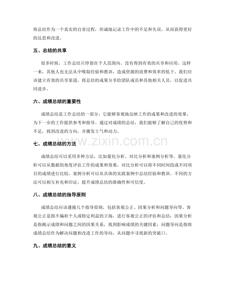 工作总结的问题总结和成绩总结.docx_第2页