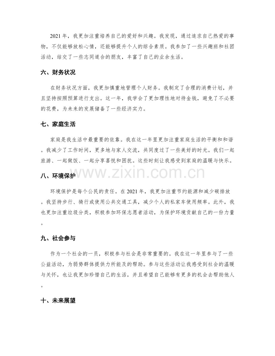 简明扼要的年终总结和评估.docx_第2页