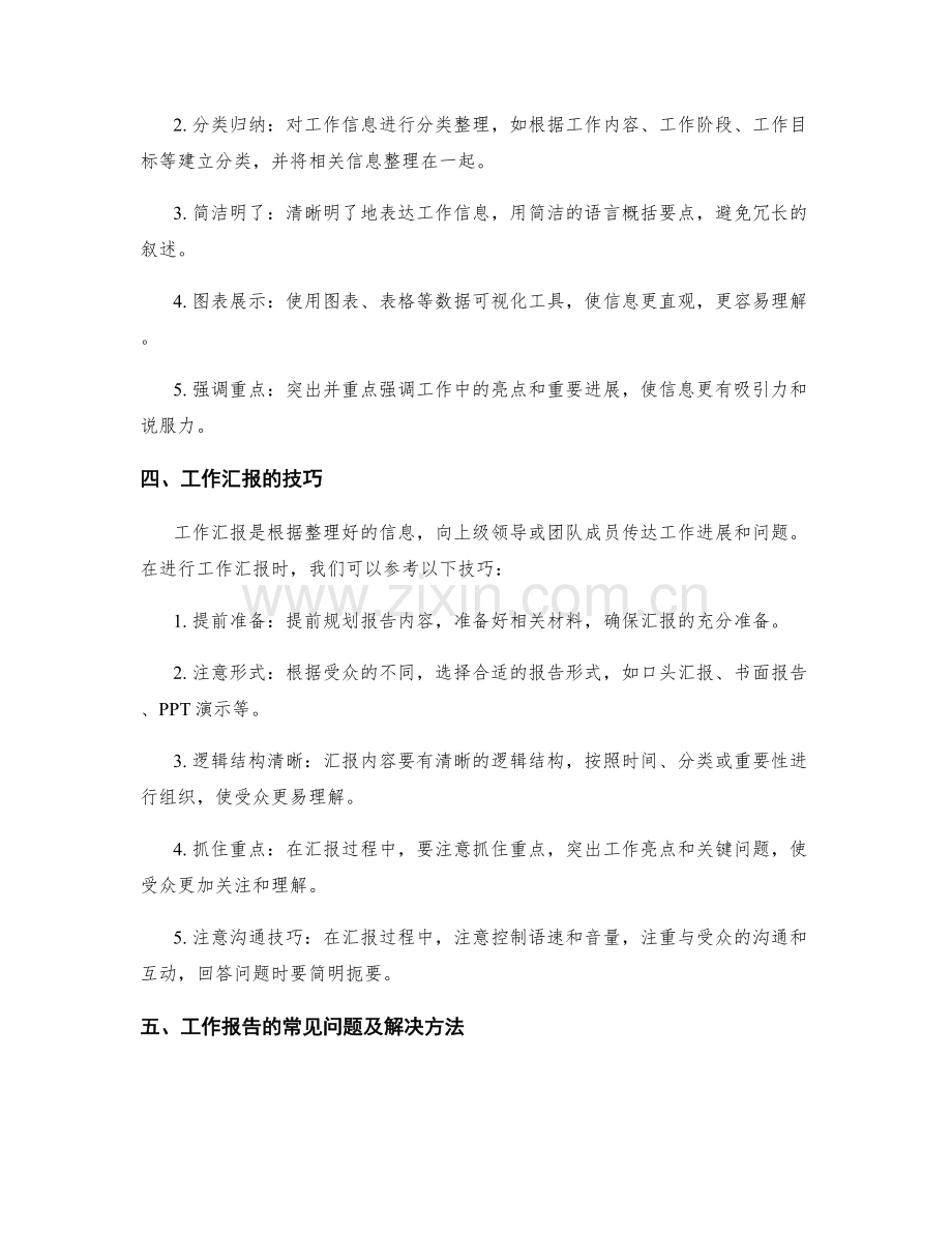 工作报告的信息整理与汇报.docx_第2页