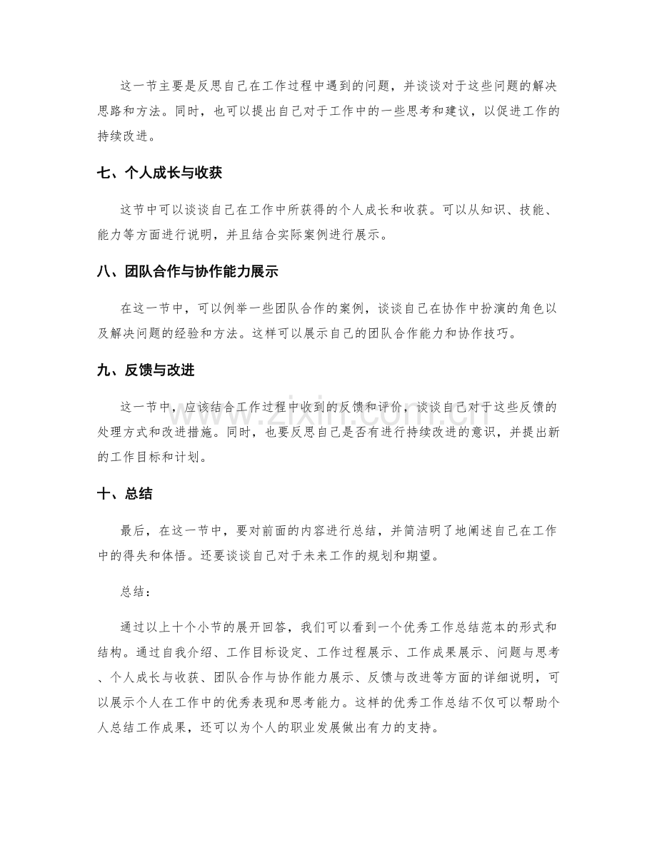 优秀工作总结范本展示.docx_第2页