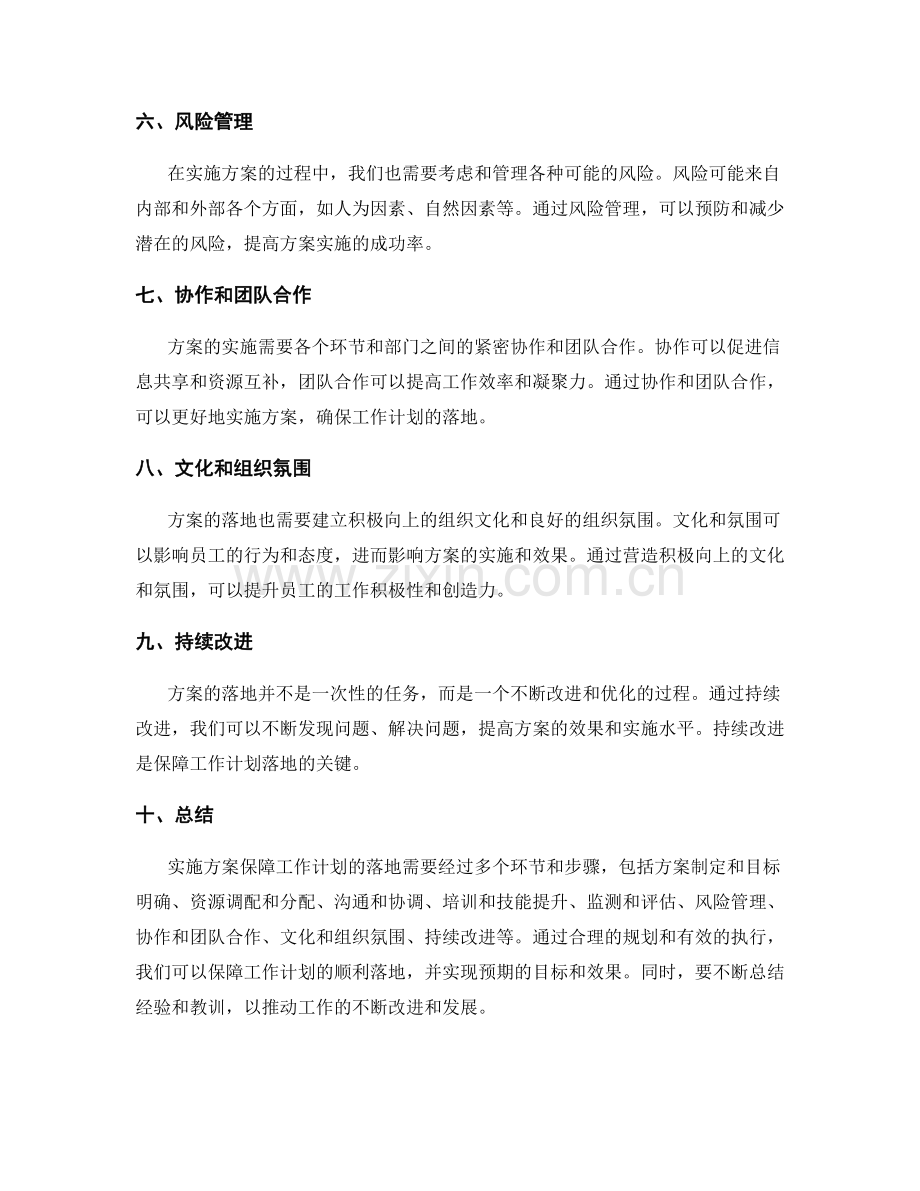 实施方案保障工作计划的落地.docx_第2页