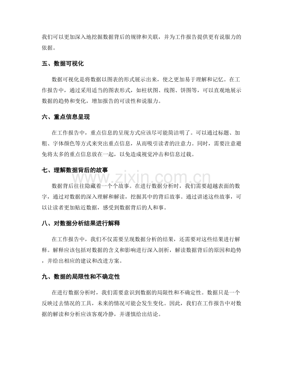 工作报告的重点信息与数据分析方法.docx_第2页