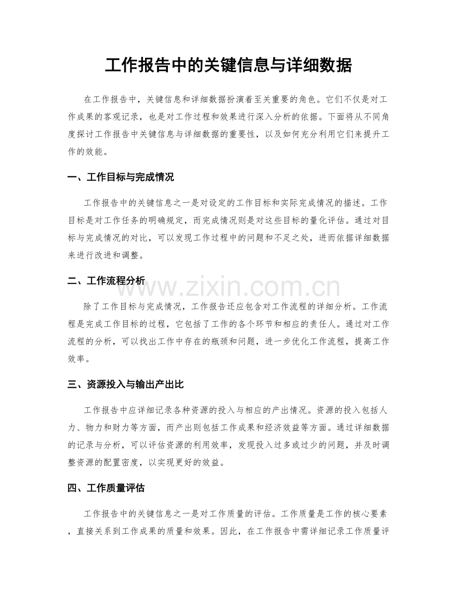 工作报告中的关键信息与详细数据.docx_第1页