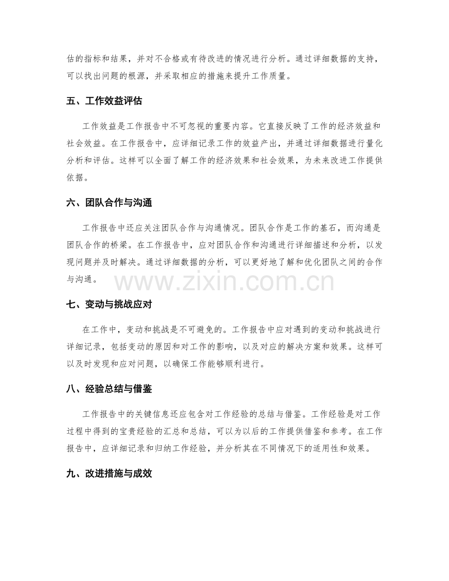 工作报告中的关键信息与详细数据.docx_第2页
