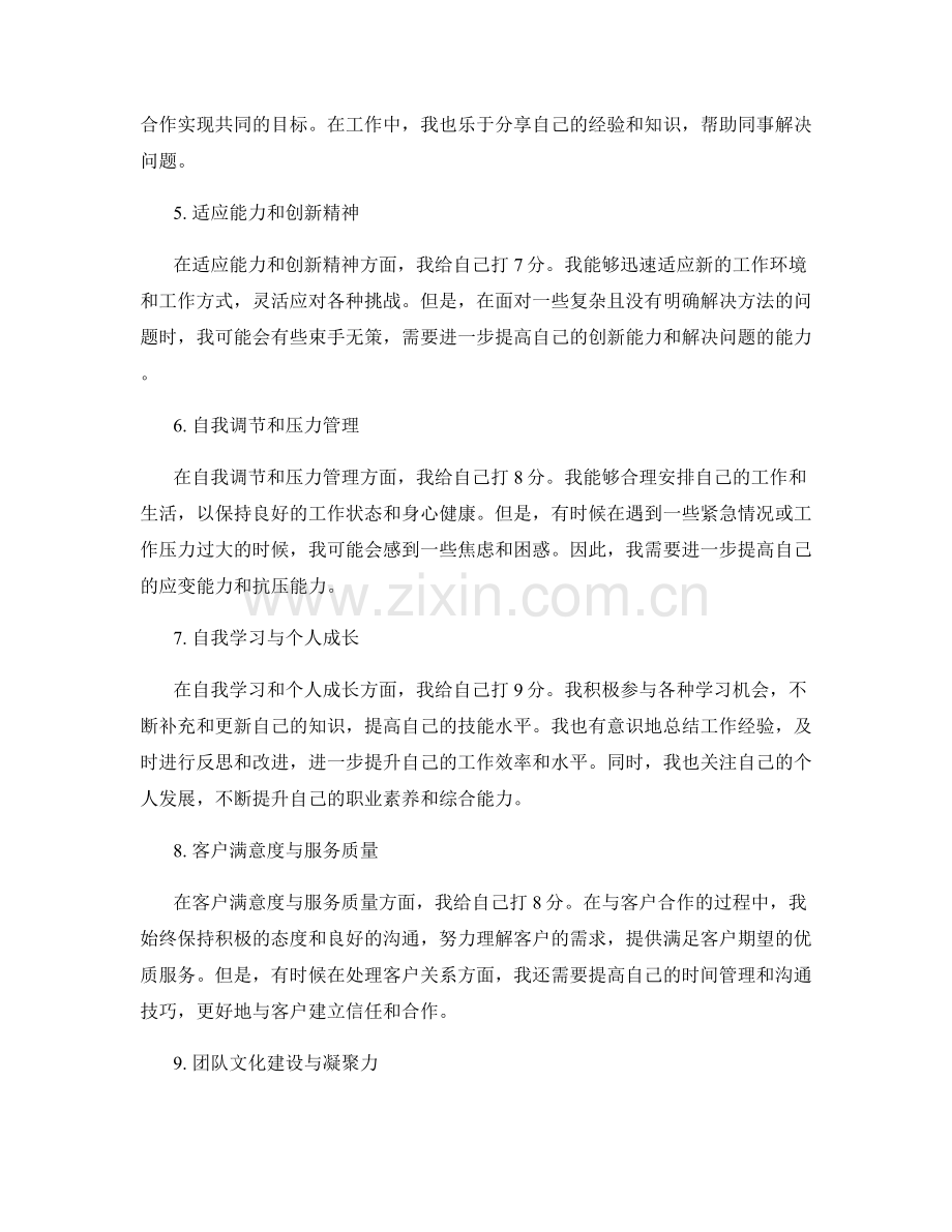 年终总结的自我评价与绩效总结.docx_第2页