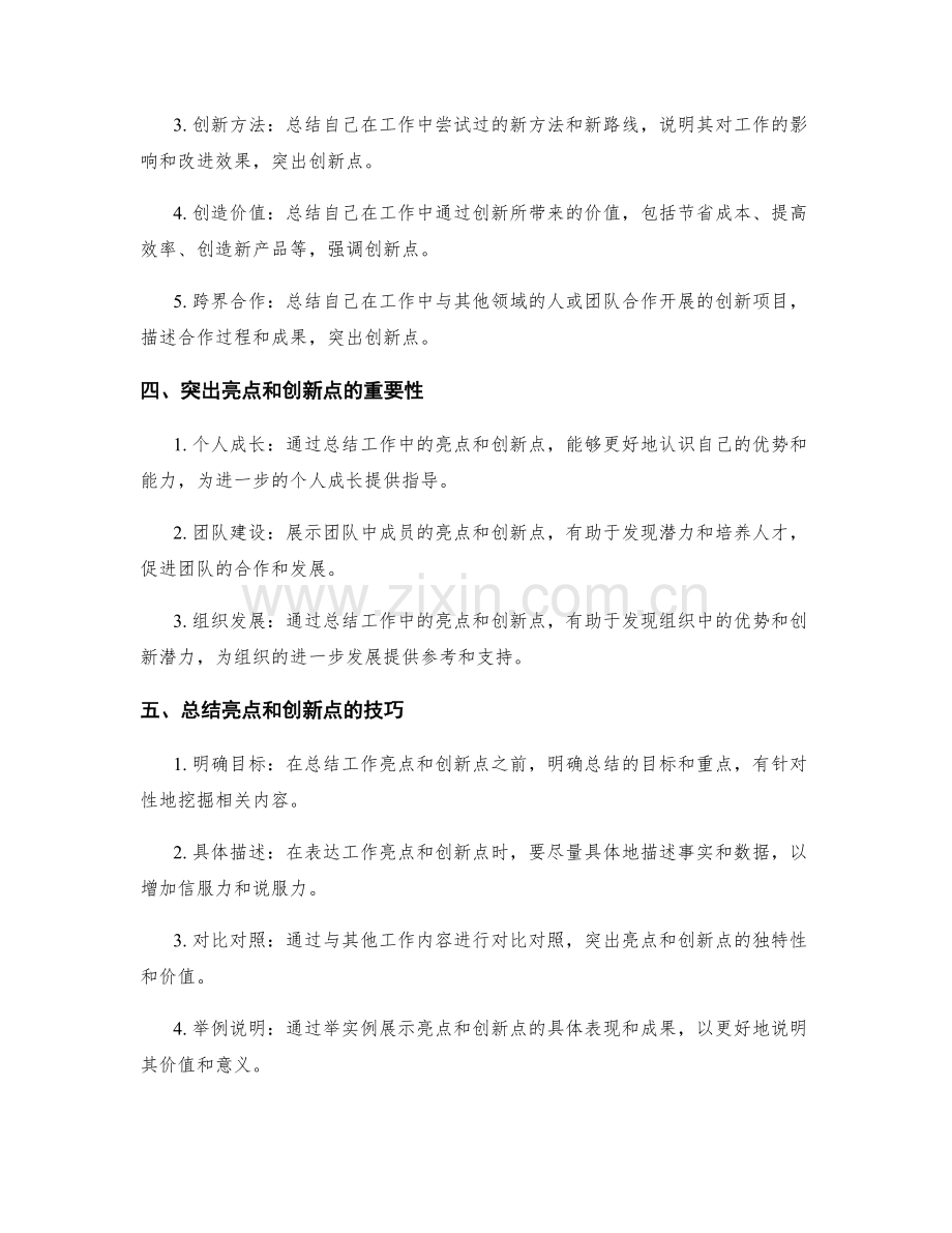 工作总结如何突出亮点与创新点.docx_第2页