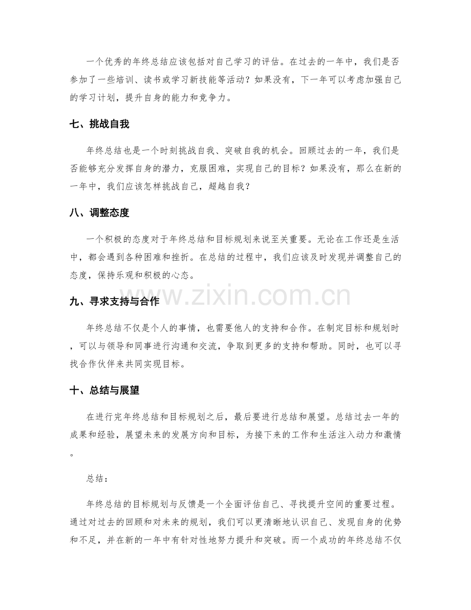 年终总结的目标规划与反馈.docx_第2页