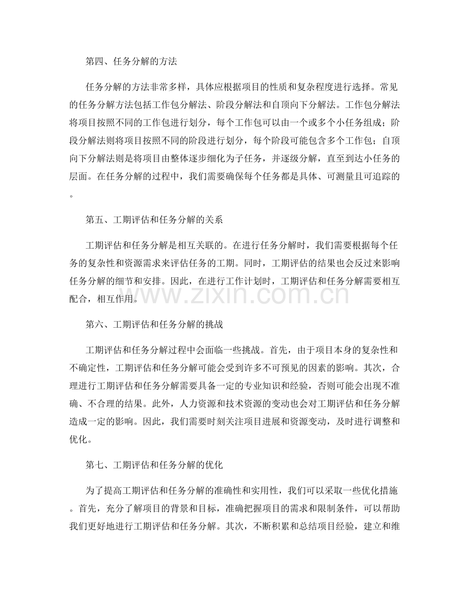 工作计划的工期评估和任务分解.docx_第2页