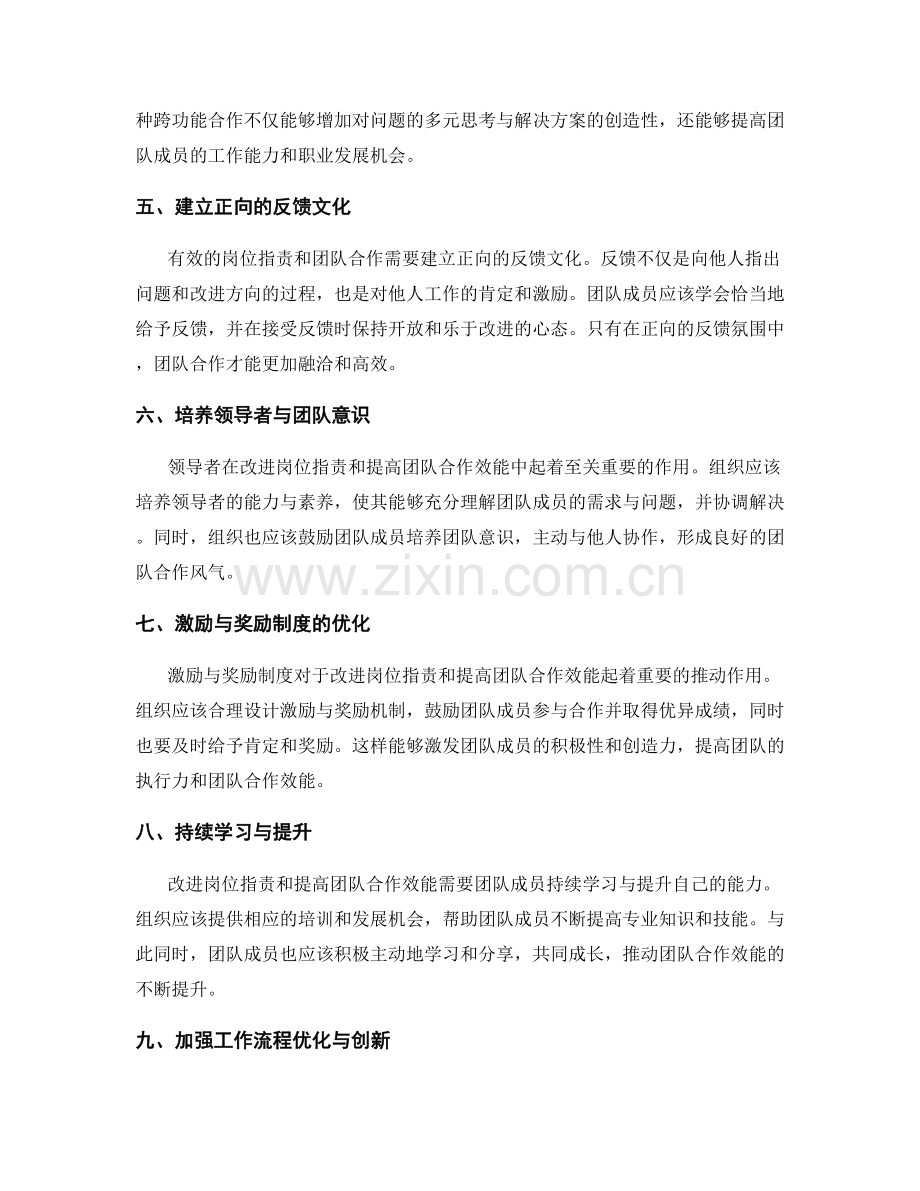 岗位职责与团队合作效能的改进.docx_第2页