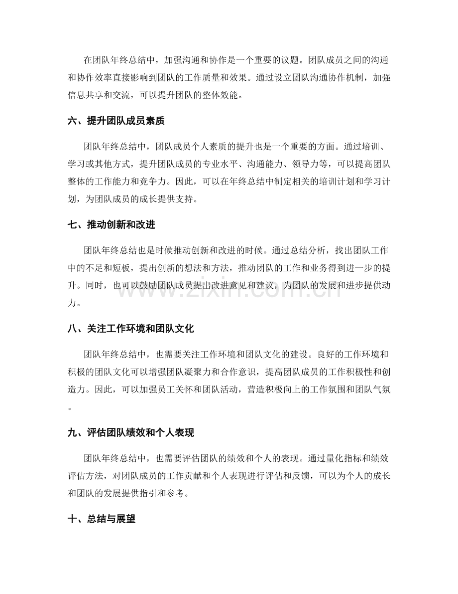 团队年终总结的提升与完善.docx_第2页