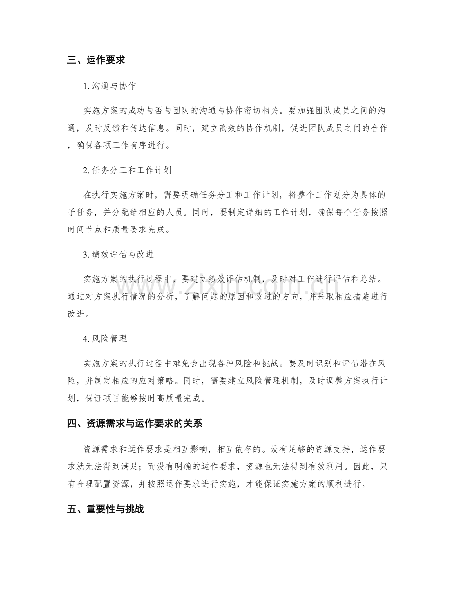 实施方案的资源需求与运作要求.docx_第2页